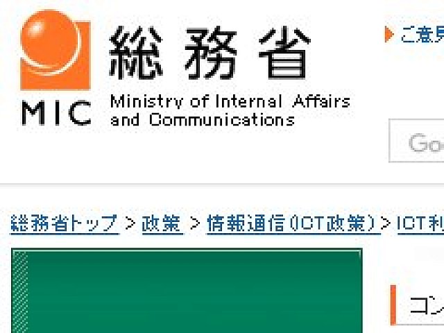 総務省のwebサイトにて Eスポーツ産業に関する調査研究 報告書が公開