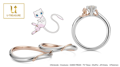 幻のポケモン「ミュウ」の婚約指輪と結婚指輪が,「U-TREASURE」から