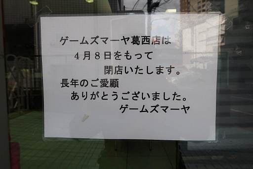 画像ギャラリー No.006のサムネイル画像 / ビデオゲームの語り部たち 第6部:誰よりもプレイヤーに近い場所でゲーム業界を支え続けたゲームズマーヤの足跡
