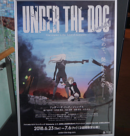 台本 UNDER THE DOG Jumbled アンダーザドッグ