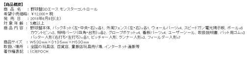 画像ギャラリー No.003のサムネイル画像 / 野球盤生誕60周年を記念した新作「野球盤3Dエース モンスターコントロール」が,6月9日に発売。「スーパーマリオ野球盤」も同日にリリース