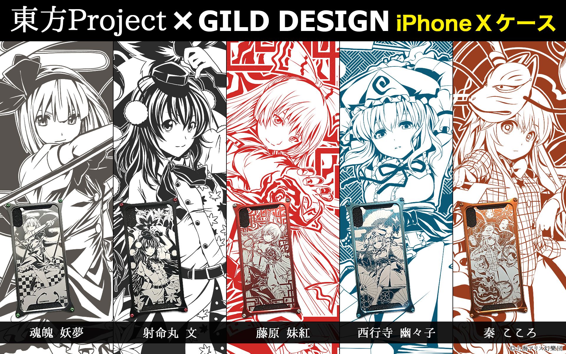 画像集 001 東方project Gild Design Iphone X対応ケース第2弾