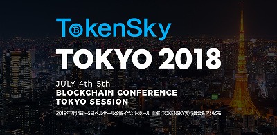 画像ギャラリー No.001のサムネイル画像 / 「TOKENSKY TOKYO 2018」に「イーサエモン」のマーケティングディレクターが登壇