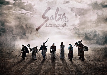 画像ギャラリー No.001のサムネイル画像 / 「サガ」シリーズの舞台「SaGa THE STAGE〜七英雄の帰還〜」，キービジュアルが公開