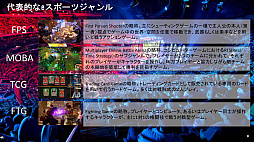 画像ギャラリー No.005のサムネイル画像 / RIZeSTが実施した,eスポーツをテーマにしたセッションの模様をお届け。日本のeスポーツの現状,そして将来の展望はどのようなものなのか