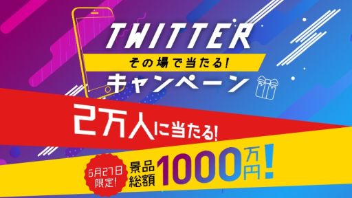 ���������꡼ No.001�Υ���ͥ������ / ����ۡ�������ȯɽ��򳫺Ť���6��27�������Twitter�����ڡ����»ܡ�����1000���������Υץ쥼��Ȥ�2��̾�ˤ��ξ��������