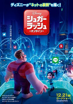 3dアニメーション映画 シュガー ラッシュ オンライン の日本語予告動画が公開 今度の舞台はインターネットの世界