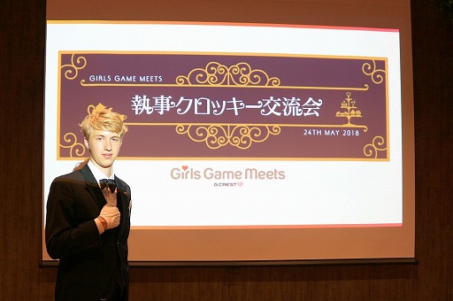 画像ギャラリー No.001のサムネイル画像 / ジークレスト,5月24日に開催した「Girls Game MEETS 執事クロッキー交流会」の公式レポートを公開