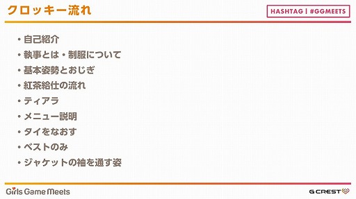 画像ギャラリー No.006のサムネイル画像 / ジークレスト,5月24日に開催した「Girls Game MEETS 執事クロッキー交流会」の公式レポートを公開