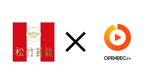 画像ギャラリー No.001のサムネイル画像 / ゲーム動画プラットフォーム「OPENREC.tv」で松竹芸能所属タレントによるチームの定期配信が開始
