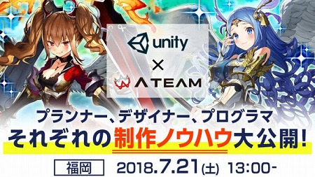 画像ギャラリー No.001のサムネイル画像 / エイチーム,Unityを用いた交流会を7月21日に福岡で開催