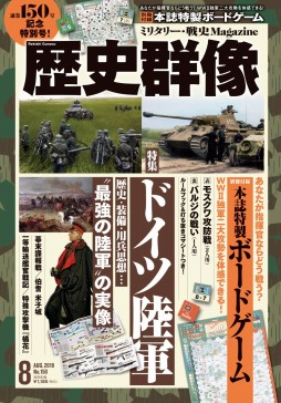 画像ギャラリー No.007のサムネイル画像 / 特製ボードゲーム「モスクワ攻防戦/バルジの戦い」が雑誌「歴史群像」の付録に