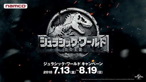 画像ギャラリー No.001のサムネイル画像 / ナムコのアミューズメント施設にて「ジュラシック・ワールドキャンペーン」が7月13日から開催