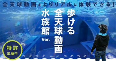 画像ギャラリー No.009のサムネイル画像 / 岐阜市で開催される第2回「全国エンタメまつり」,VRコーナー出展企業発表