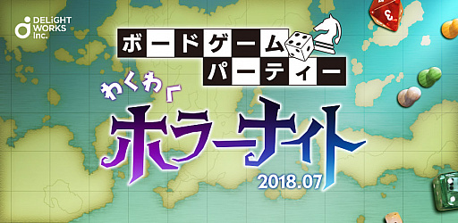 画像ギャラリー No.001のサムネイル画像 / ディライトワークス,ゲーム業界関係者向けボードゲーム交流会を定期開催