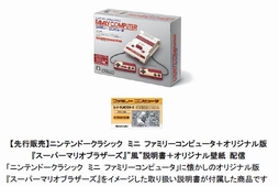 画像ギャラリー No.002のサムネイル画像 / 「Amazonプライムデー2018」に「ニンテンドークラシックミニ ファミリーコンピュータ」の「スーパーマリオブラザーズ」風説明書付きが登場へ