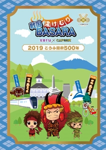 画像ギャラリー No.014のサムネイル画像 / 「戦国BASARA」と山梨県甲府市のコラボスタンプラリーが7月28日から開催