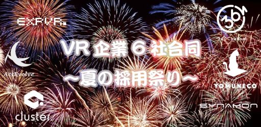 ���������꡼ No.001�Υ���ͥ������ / VR��ȯ���6�Ҥˤ���Ʊ���ѥ��٥�Ȥ�7��20���˳��š����󥸥˥����ǥ����ʡ����罸