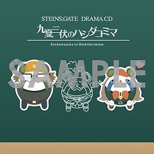 画像ギャラリー No.003のサムネイル画像 / 5pb.のコミックマーケット94の出展情報が公開に