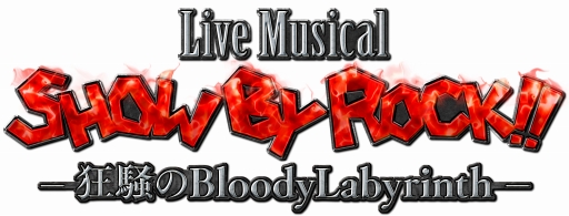 No.003Υͥ / Live MusicalSHOW BY ROCK!!סбԤκǿ󤬸