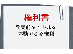 岐阜・各務原市の「ふるさと納税」に日本一ソフトウェア関連の返礼品6種が加わる。「発売前のタイトルを体験できる権利」などユニークな内容
