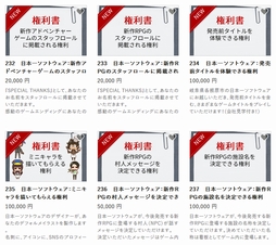 画像集 No.002のサムネイル画像 / 岐阜・各務原市の「ふるさと納税」に日本一ソフトウェア関連の返礼品6種が加わる。「発売前のタイトルを体験できる権利」などユニークな内容