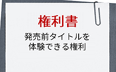 画像集 No.003のサムネイル画像 / 岐阜・各務原市の「ふるさと納税」に日本一ソフトウェア関連の返礼品6種が加わる。「発売前のタイトルを体験できる権利」などユニークな内容