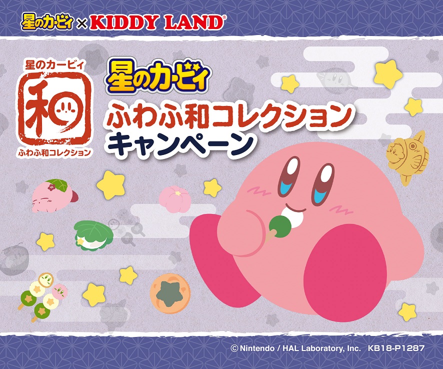 星のカービィ グッズ 17点