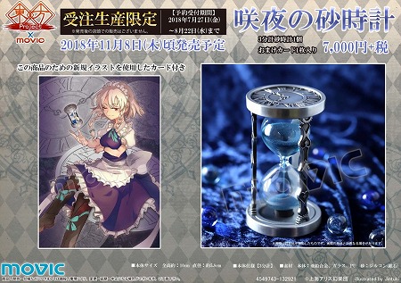 東方project の十六夜咲夜をモチーフにした砂時計が発売決定 東方project の十六夜咲夜をモチーフにした砂時計が発売決定