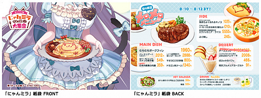 画像ギャラリー No.006のサムネイル画像 / ケイブ,コミックマーケット94に「にゃんミラ けもっ娘大集合」ブースを出展。物販情報などを公開