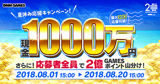 ꡼ No.002Υͥ / DMM GAMESǸ1000ߤʤɤֲƵ٤߱祭ڡפȡоݤPCबȾۤˤʤ