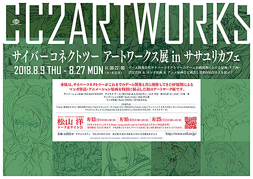 画像ギャラリー No.002のサムネイル画像 / サイバーコネクトツー，限定ポストカードがもらえるイベントを8月9日より開催