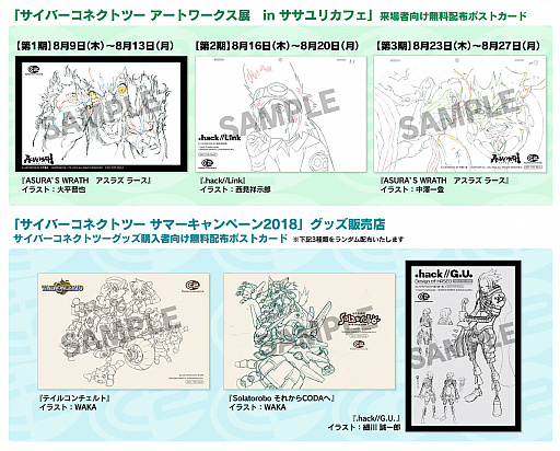 画像ギャラリー No.003のサムネイル画像 / サイバーコネクトツー，限定ポストカードがもらえるイベントを8月9日より開催