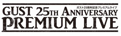 画像ギャラリー No.001のサムネイル画像 / 「ガスト25周年記念プレミアムライブ」のS席とA席のチケットが販売開始