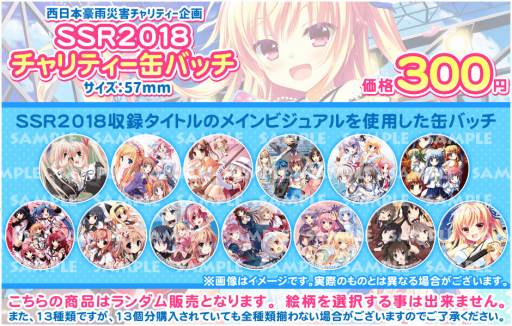 画像ギャラリー No.004のサムネイル画像 / Symphony Sounds,コミケ94でメーカー合同チャリティー企画を開催