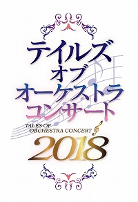 画像ギャラリー No.001のサムネイル画像 / 10月6日開催の「テイルズ オブ オーケストラコンサート 2018」，BONNIE PINKが出演決定