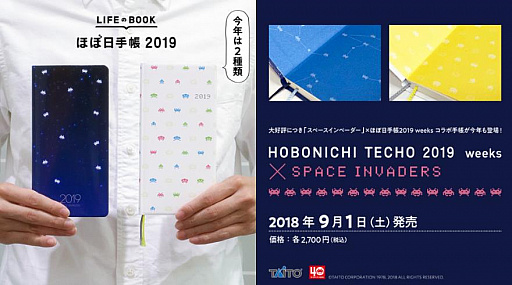 スペースインベーダー デザインの ほぼ日手帳 19 Weeks 2種類が発売