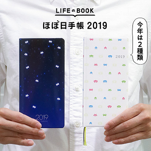 スペースインベーダー デザインの ほぼ日手帳 19 Weeks 2種類が発売