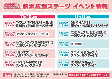 画像ギャラリー No.001のサムネイル画像 / 「アニメイトガールズフェスティバル2018」(AGF2018)の追加情報が公開に