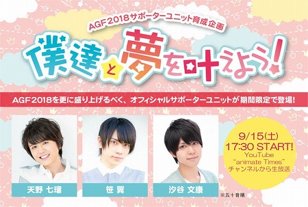 画像ギャラリー No.006のサムネイル画像 / 「アニメイトガールズフェスティバル2018」(AGF2018)の追加情報が公開に