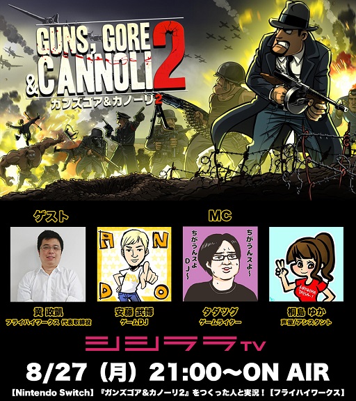 画像ギャラリー No.001のサムネイル画像 / シシララTVの「つくった人がゲーム実況」,8月27日配信回は「ガンズゴア&カノーリ2」をプレイ