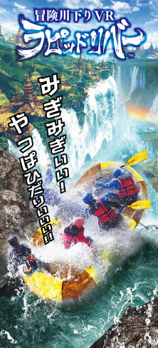 画像ギャラリー No.004のサムネイル画像 / VR ZONEの新アクティビティ「冒険川下りVR ラピッドリバー」先行体験レポート。横回転なのに酔わないVR,その“究極の答え”とは