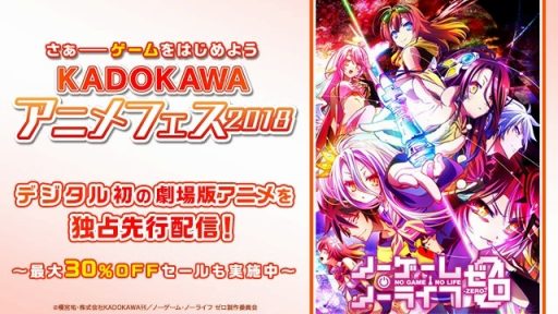画像ギャラリー No.001のサムネイル画像 / PS Video，劇場版アニメが最大30％オフになる「KADOKAWAアニメフェス2018」が開催
