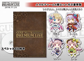 画像ギャラリー No.003のサムネイル画像 / “ガスト 25周年記念プレミアムライブ”の賞品ラインナップが公開に