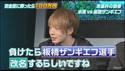画像ギャラリー No.003のサムネイル画像 / 板橋ザンギエフ選手との対戦企画が実施。9月13日放送のAbemaTVにて