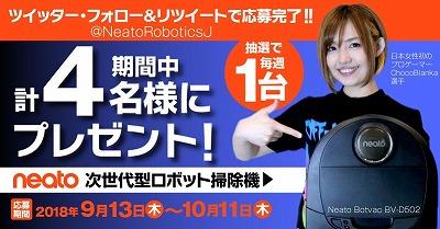 画像ギャラリー No.002のサムネイル画像 / ChocoBlanka選手がネイトロボティクスのアンバサダーに就任