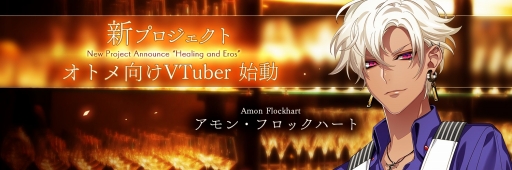 ���������꡼ No.002�Υ���ͥ������ / REALITY Factory����Ω�����ȥᥤ�ȥӥ���濴��Vtuber����������»�