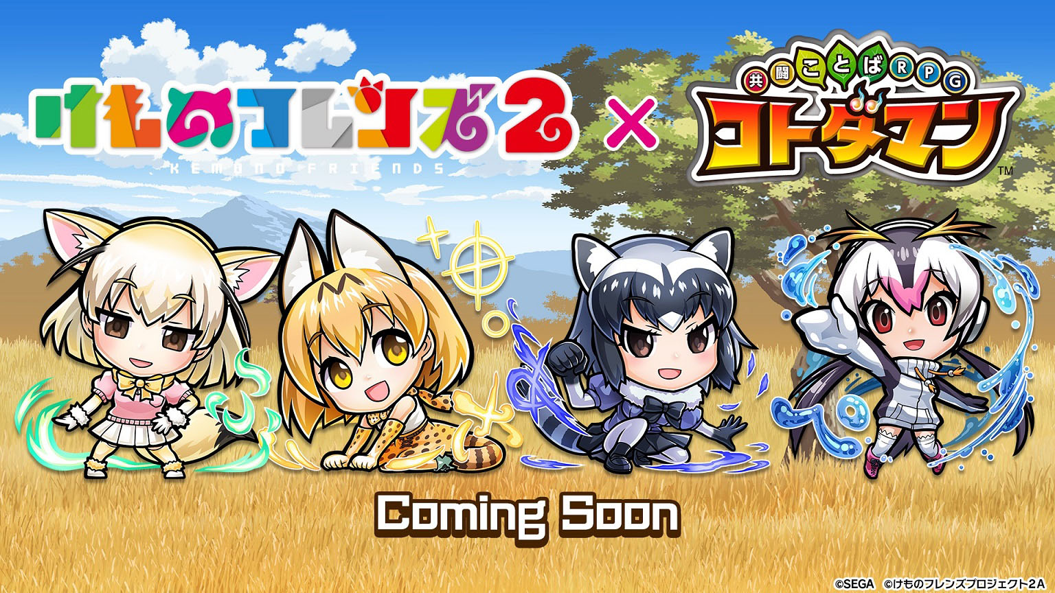 画像集 005 速報 Tgs 18 けものフレンズ2 と 共闘ことばrpg コトダマン の