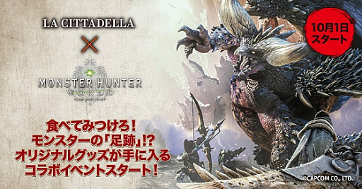 画像ギャラリー No.001のサムネイル画像 / 「モンスターハンター:ワールド」,商業施設「ラ チッタデッラ」とのスペシャルコラボイベントが開催決定