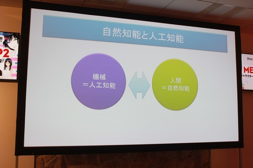 画像ギャラリー No.004のサムネイル画像 / AIの現在と未来を提示するセミナー「AI MEETUP 2 AIキャラクタービジネス最前線」をレポート。キャラクターAIと自由に囁き合う日も遠くない?